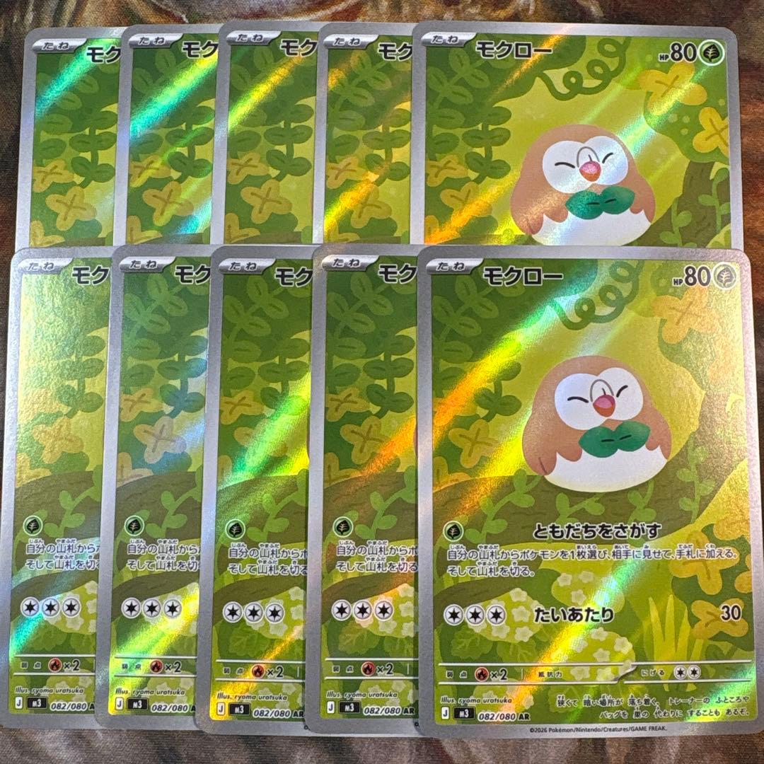 ムニキスゼロ モクロー AR 10枚 まとめ売り 082/080 - メルカリ