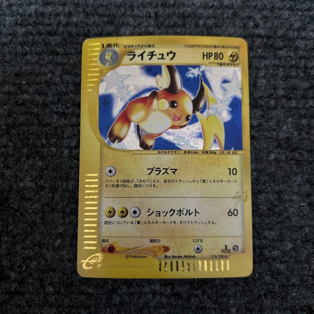 ライチュウ ☆ 第1弾基本拡張パック 113/ | Shop at Mercari from