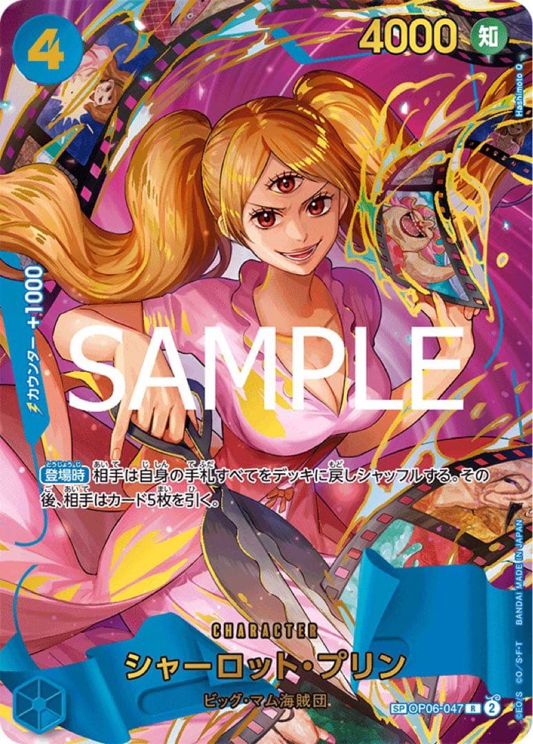 ワンピース カードゲーム シャーロット・プリン 4000 - メルカリ