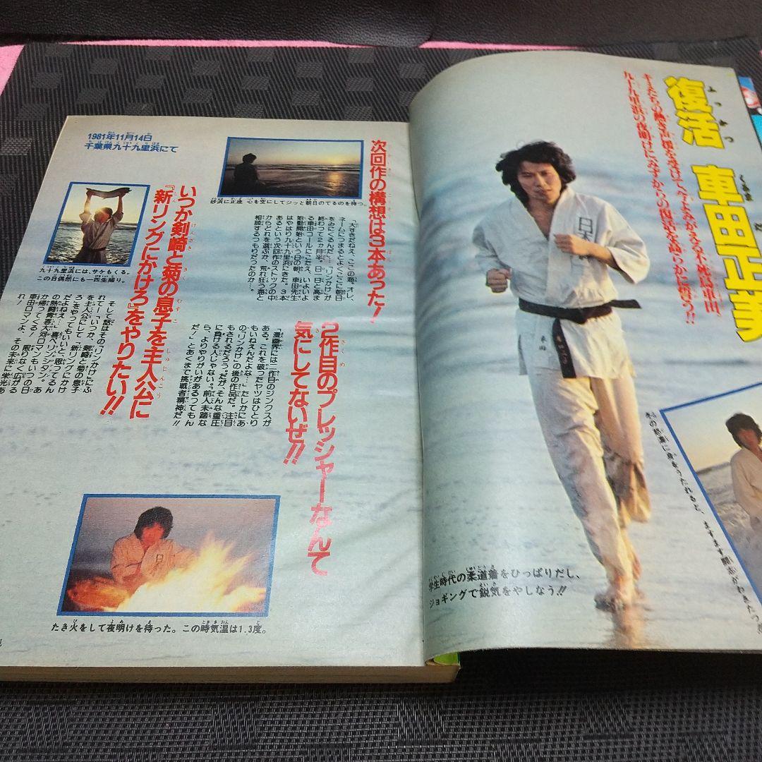 良品】少年ジャンプ 増刊 1982年※鳥山明 読切 エスケイプ※荒木飛呂彦