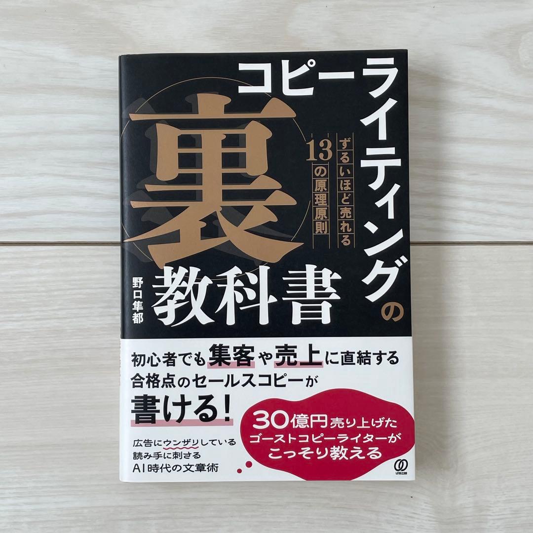 コピーライティングの「裏」教科書 - メルカリ