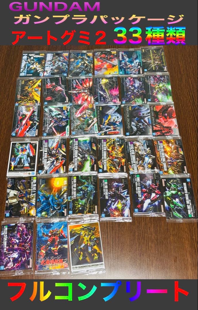 GUNDAMガンプラパッケージアートグミ2 33種類 フルコンプリート コンプ