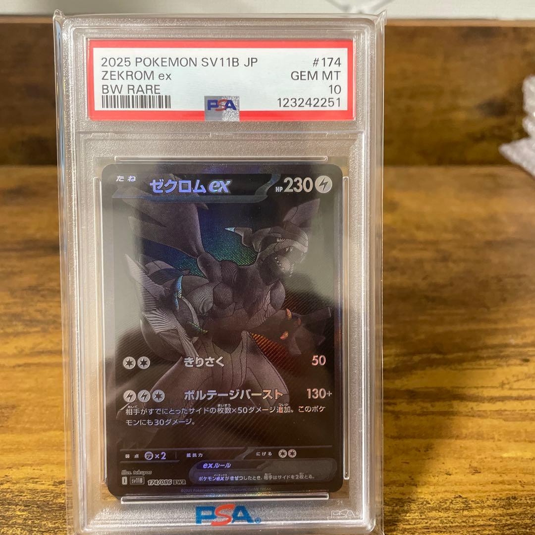 す*ん様 【PSA10】ゼクロムex BWR ブラックボルト - メルカリ