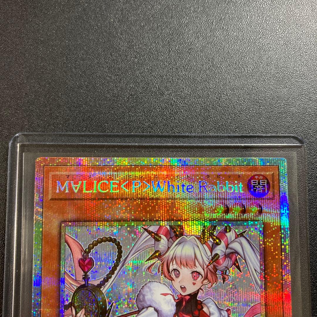 MALICE<P>White Rabbit スタンプ M∀LICE＜P＞White Rabbit | カード詳細 | 遊戯王ニューロン