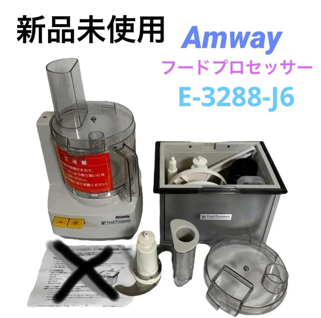 【新品未使用】Amwayフードプロセッサーオプションパーツ付属E-3288-J6 2026年最新】E-3288-Jの人気アイテム - メルカリ