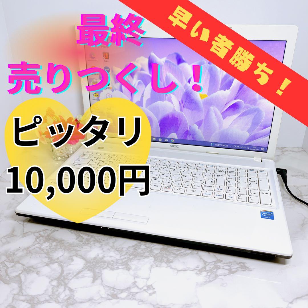 美品❤️ 【初心者・即使用可】NEC 白色 手軽にスタート♪設定済み 中古パソコン 楽天市場】初期 設定 済み パソコン necの通販