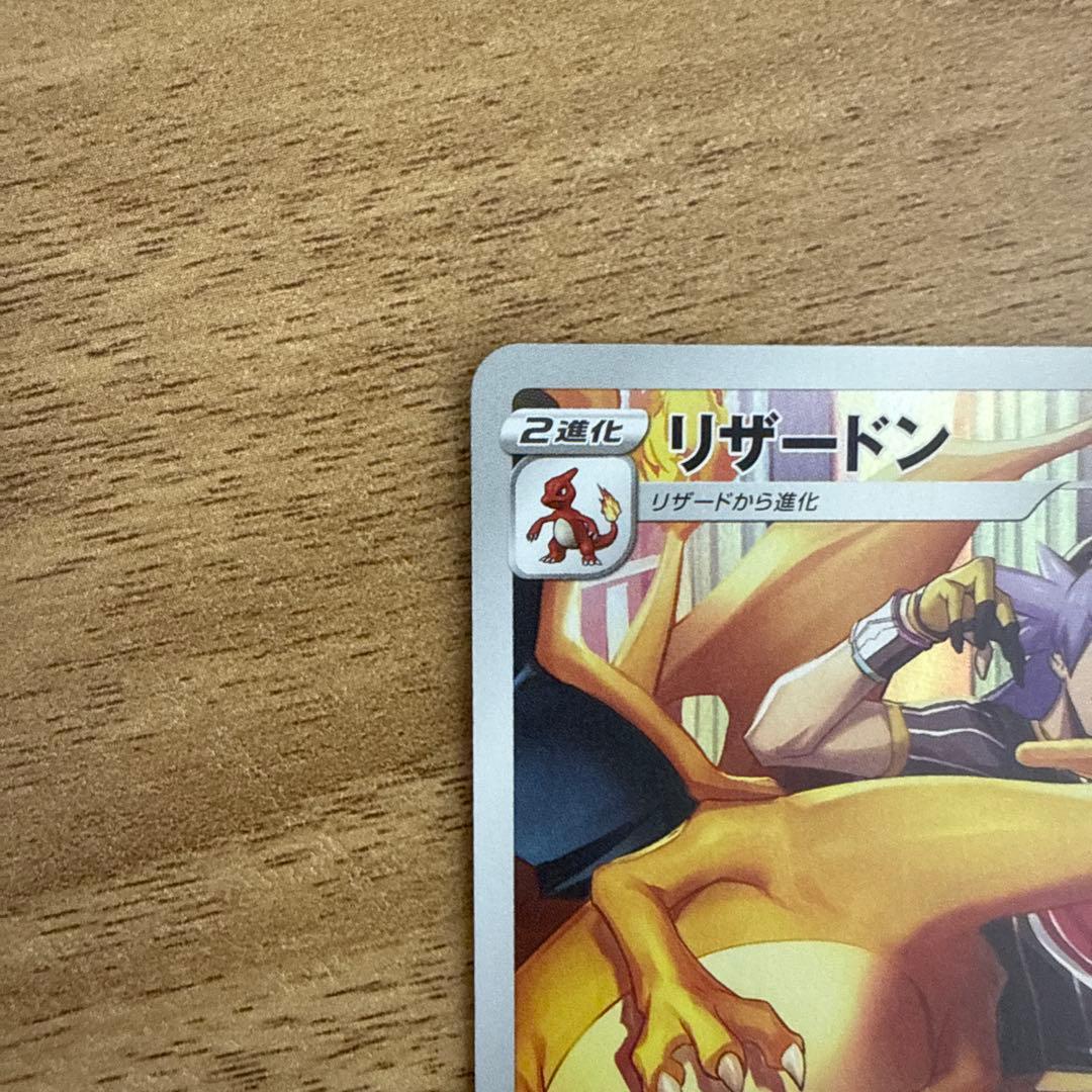 リザードン CHR S8b VMAXクライマックス 187/184 - メルカリ