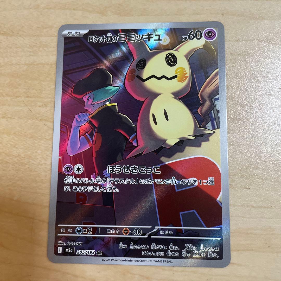 ポケモンカード ポケカ ロケット団のミミッキュ AR M2a 205/193 - メルカリ