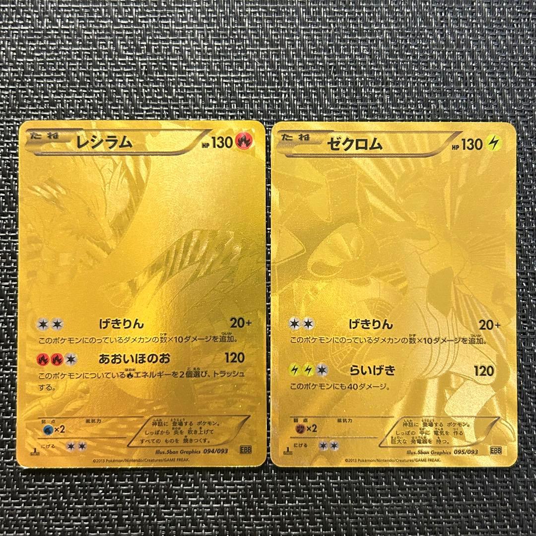 ポケモンカード ゼクロム金 レシラム金 EBB - メルカリ
