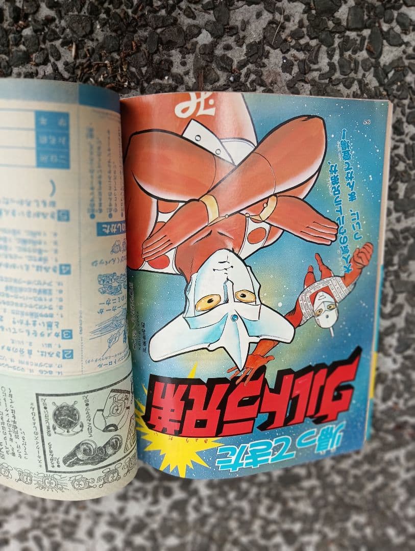 メ*5様 てれびくん、1978年 3月号、付録なし、ウルトラマン、怪獣