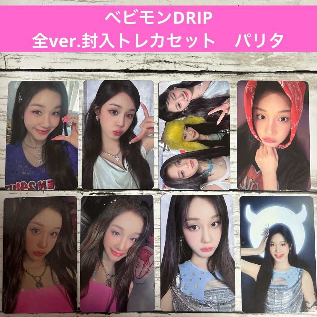 ベビモンbabymonster アルバムDRIP 全ver.封入トレカセット - メルカリ