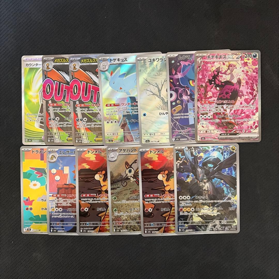 MEGAドリームex MA AR SARセット 13枚 - メルカリ