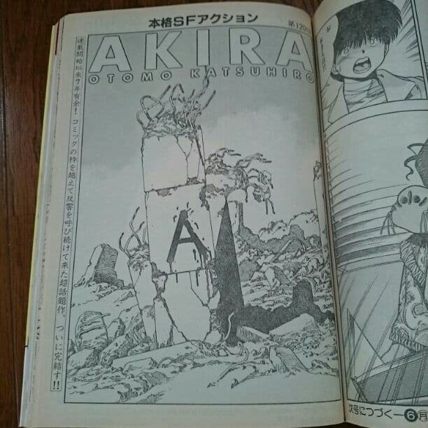 大友克洋 AKIRA 連載最終回掲載号 - メルカリ