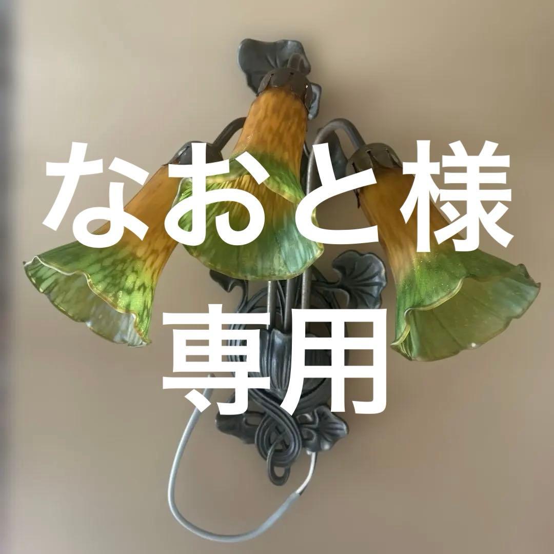 リリーウォールランプ アンティーク 40w