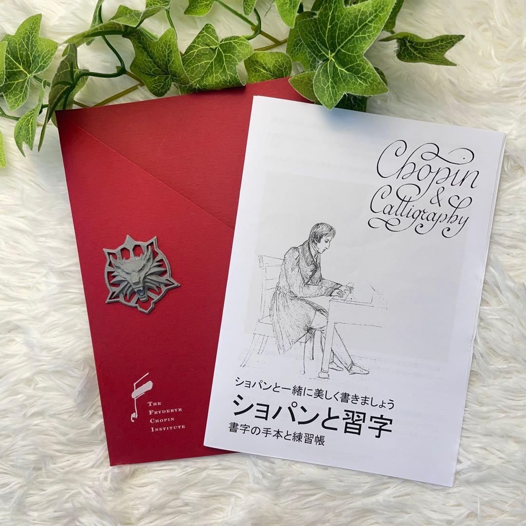 大阪・関西万博 ポーランド ショパンと習字 練習用冊子 カリグラフィー