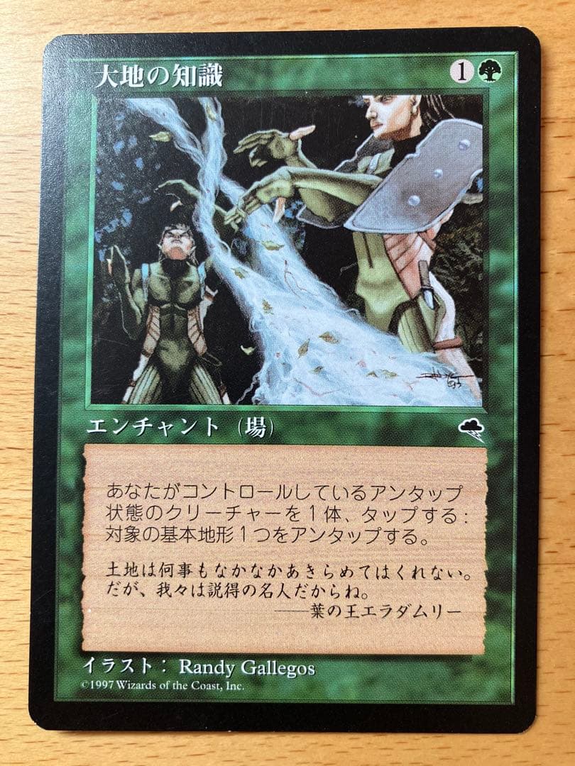 MTG 大地の知識 テンペスト 日本語 1枚 MTG 大地の知識/Earthcraft 日本語版 1枚 - メルカリ