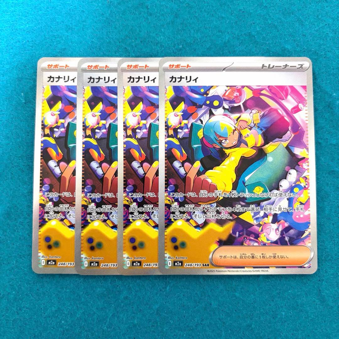 カナリィ sar 4枚 ポケモン - ポケモンカード カナリィ sar megaドリームex 4枚セットの