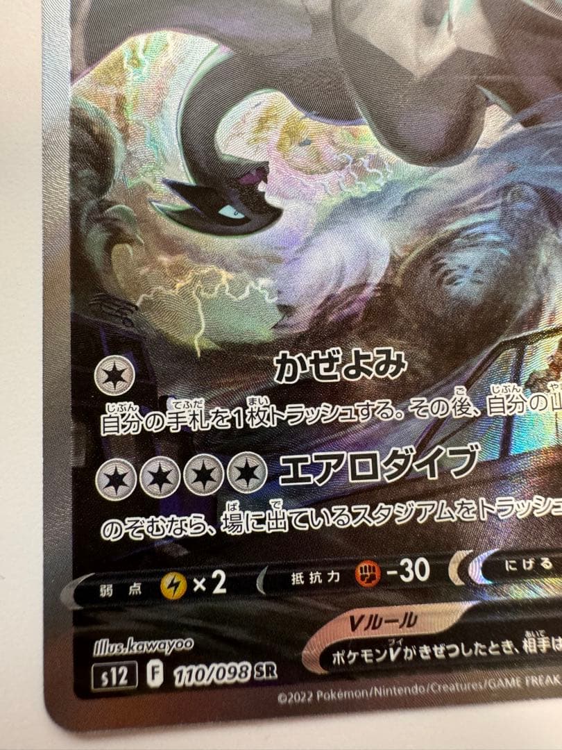 ルギアV SR SA パラダイムトリガー 110/098 ポケモンカード - メルカリ