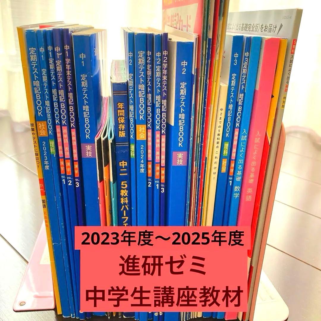 進研ゼミ 中学生講座教材 中1〜中3 まとめ売り - メルカリ