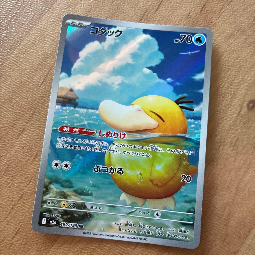 ポケモンカード コダック AR 199/193 - メルカリ