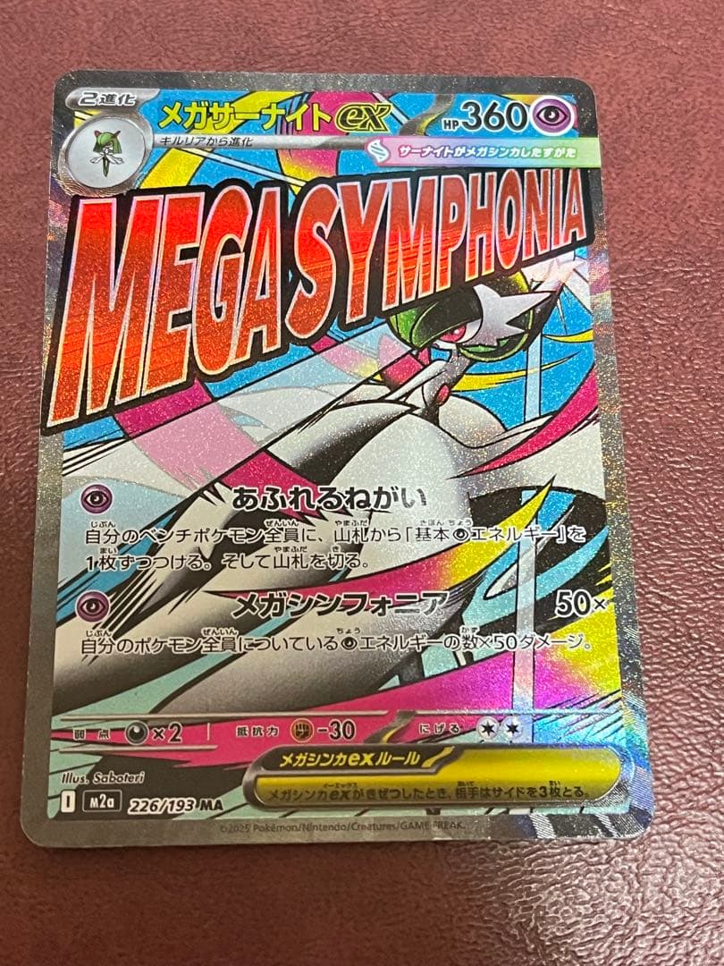 【美品】希少　メガサーナイトex maエラーカード メガサーナイトex MA エラーカード - メルカリ