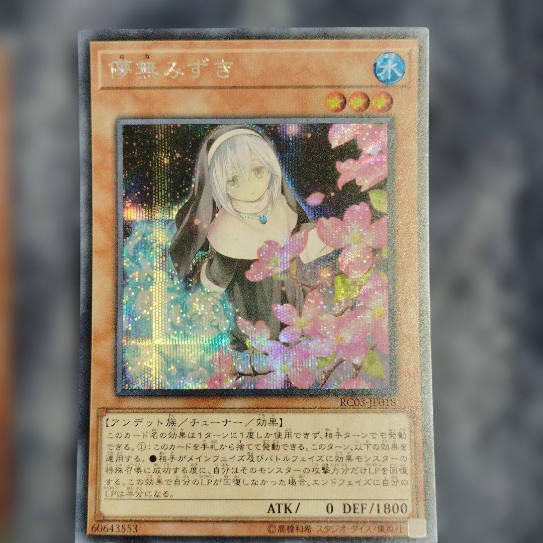 儚無みずき シークレット・ウルトラレア2種 - メルカリ