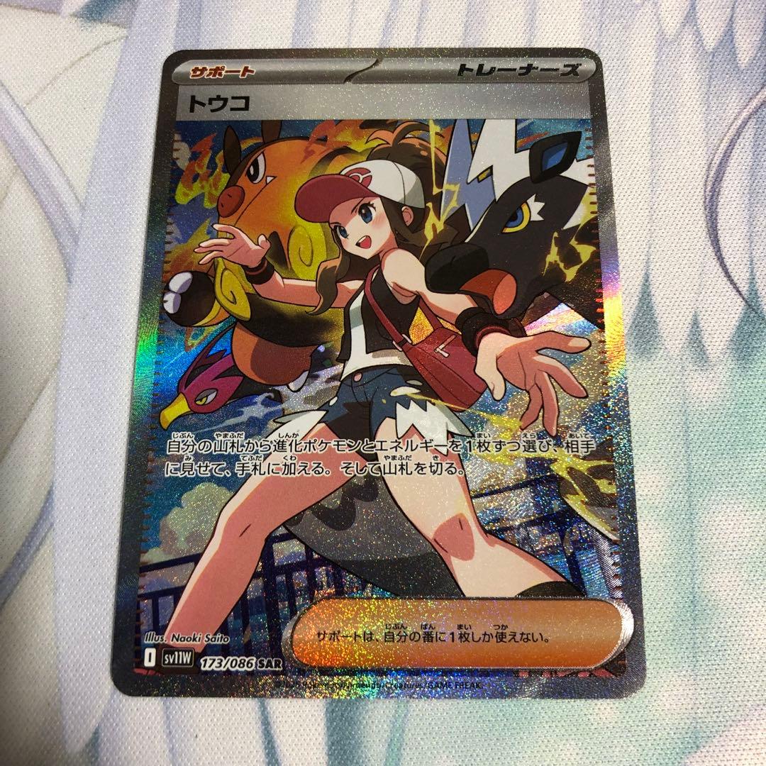 ポケモンカード トウコ SAR ゲーム・おもちゃ・グッズ トレーディング