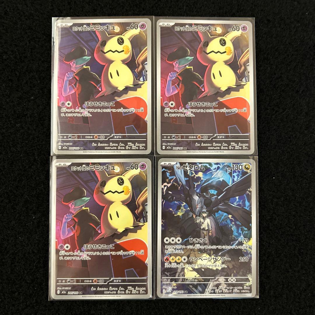 ポケモンカード メガドリームex ミミッキュ、ゼクロム AR 4枚セット
