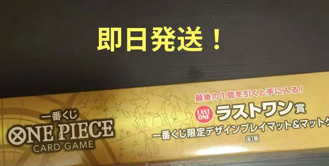 ワンピース カードゲーム ラストワン賞 プレイマット&マットケース＋