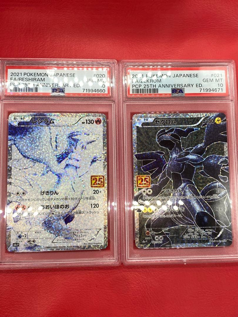 PSA10 25th レシラム ゼクロム 連番セット - メルカリ