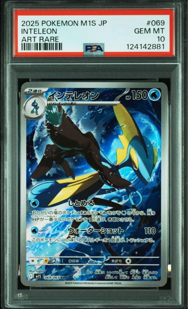 インテレオン AR PSA10 INTELEON - メルカリ