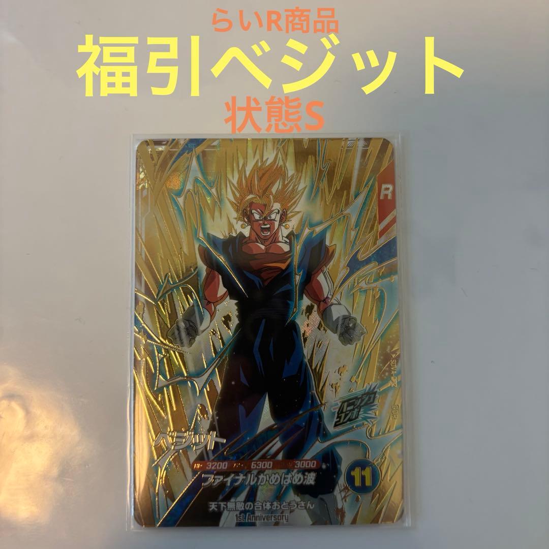 ドラゴンボール スーパーダイバーズ SDVA-002 ベジット - メルカリ