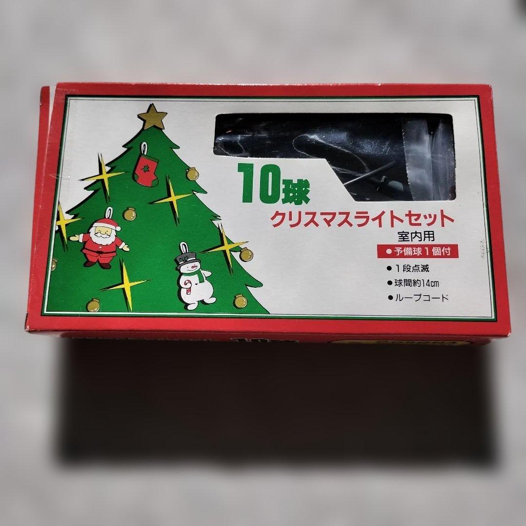 10球クリスマスライトセット コロナ産業 昭和レトロ - メルカリ