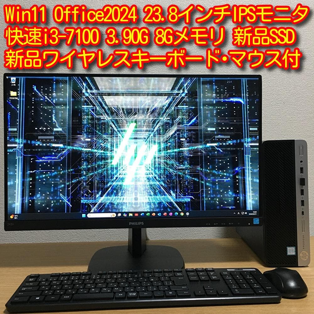 HP Win11 快速i3 8Gメモリ 新品SSD 23.8'IPSモニター - メルカリ