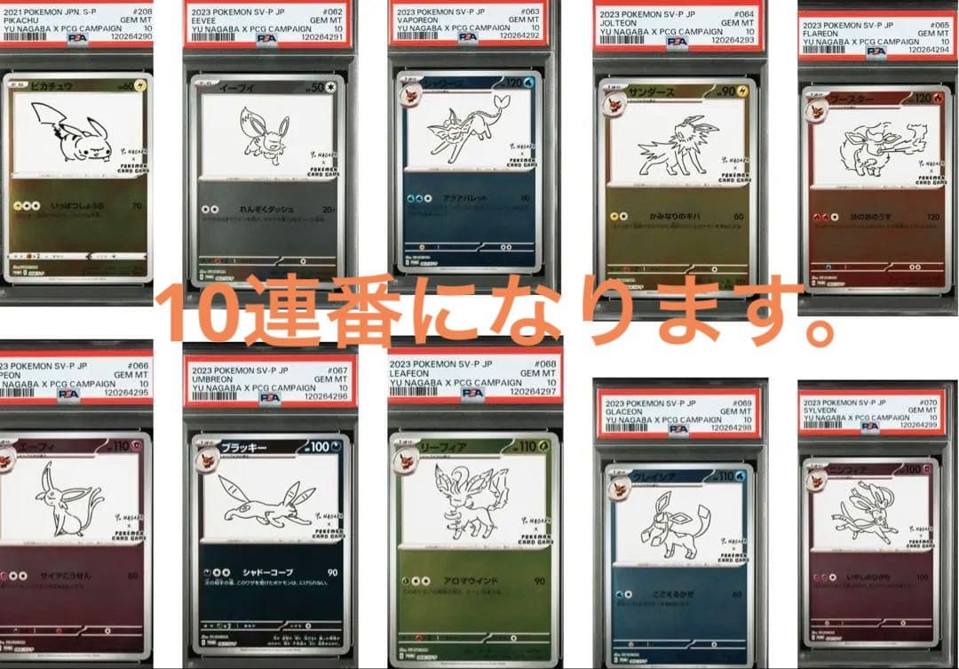 10連番】長場雄 ピカチュウ PSA10セット - メルカリ