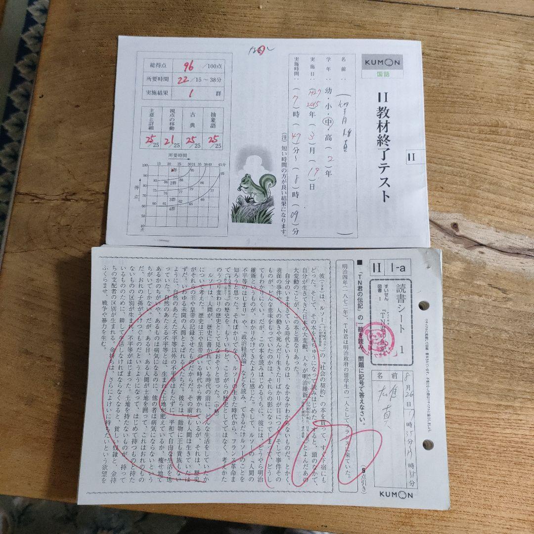 公文 国語 i1 教材終了テストプリント（欠番なし） - メルカリ