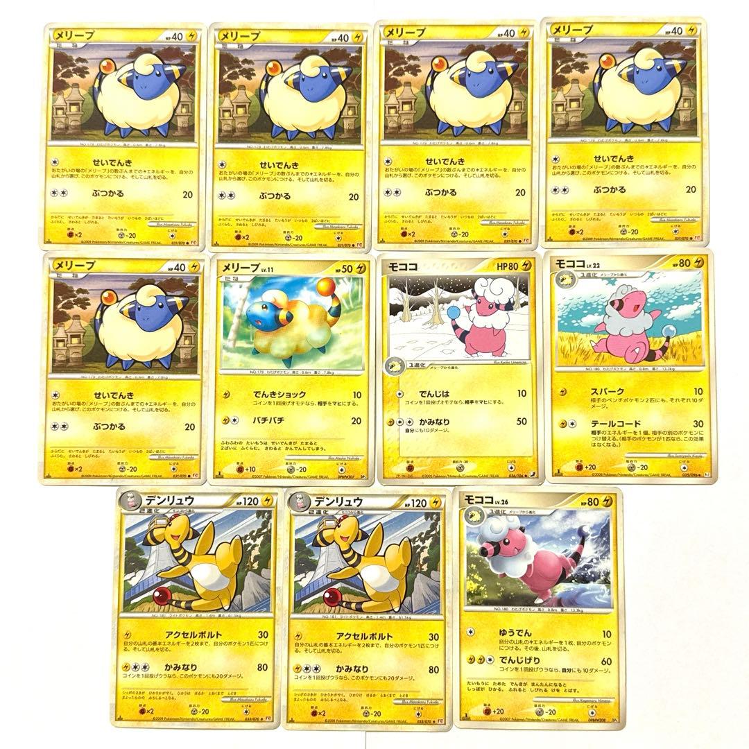 ポケモンカード メリープ モココ デンリュウ 進化ライン - メルカリ