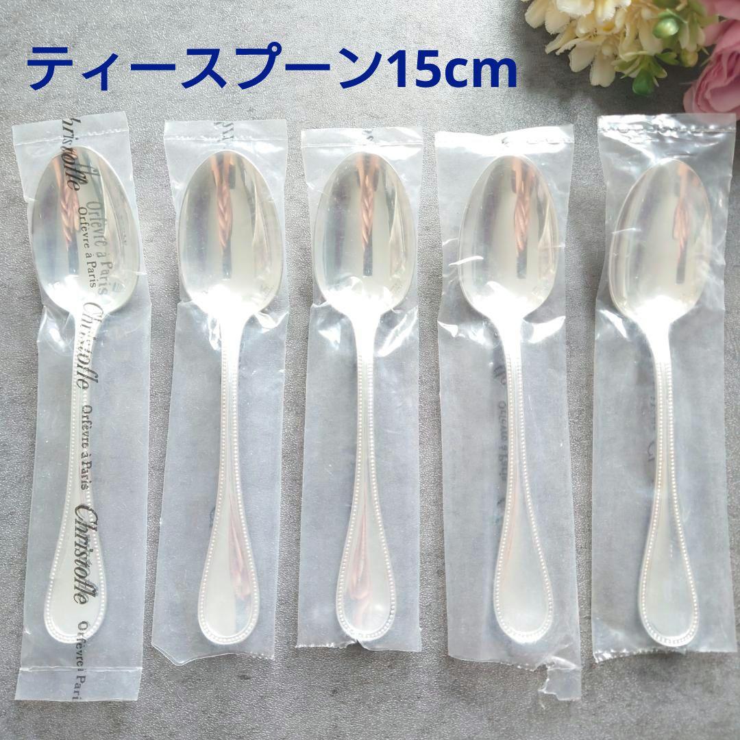 希少 美品 クリストフル パール ティースプーン 未開封含む 5点 2026年最新】Yahoo!オークション -クリストフル パールの中古品・新品