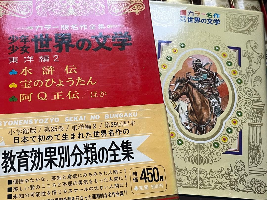 カラー版名作全集 少年少女 世界の文学 小学館 全巻 - メルカリ