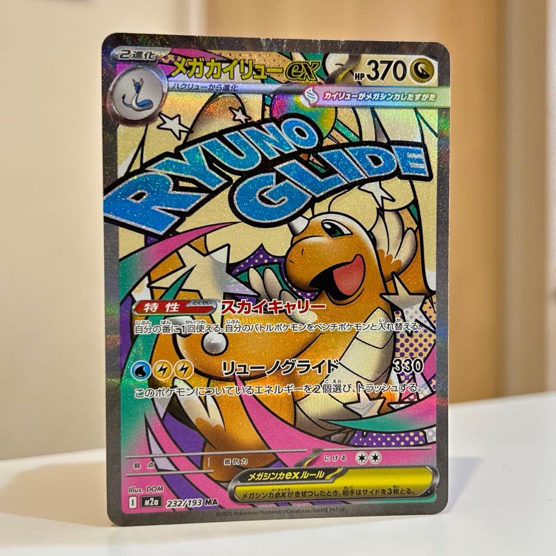 美品】メガカイリューex MA MEGAドリームex 232/194 - メルカリ