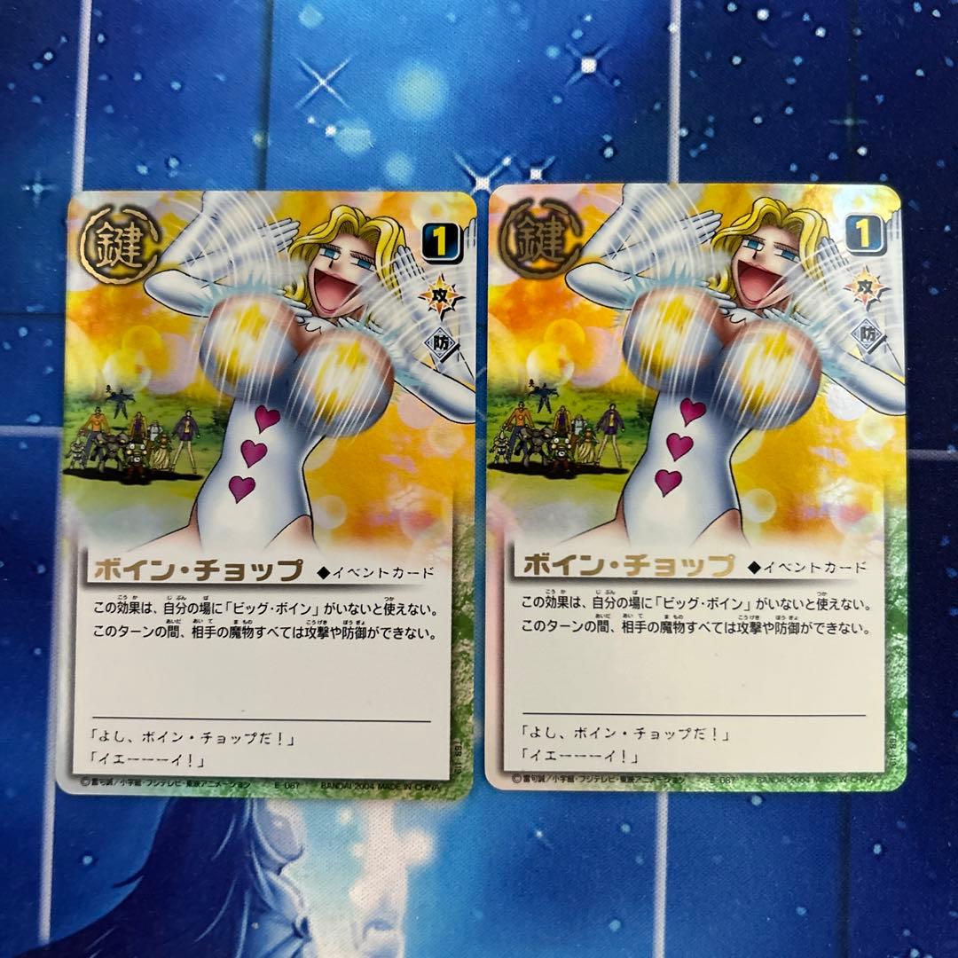 ボイン・チョップ 2枚 金色のガッシュベル カードダス - メルカリ