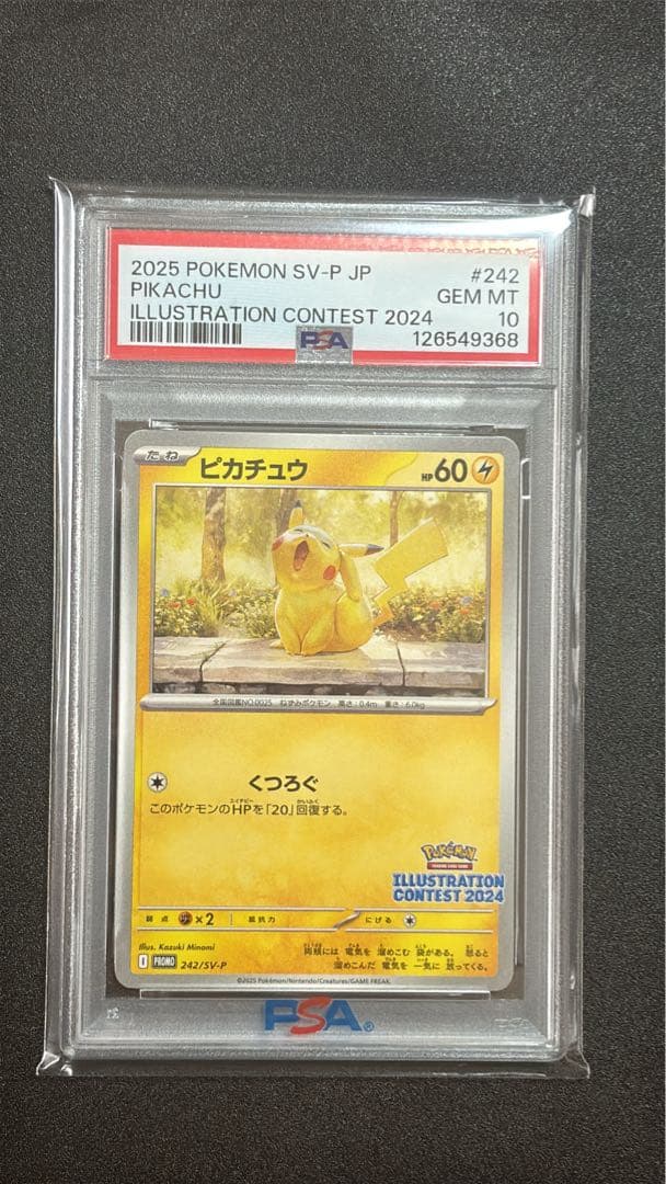 【242/SV-P】あくびピカチュウ プロモpsa10 ポケモンカードゲーム PSA10】ピカチュウ P (242/SV-P/) [PROMO] の通販・買取価格（ポケモン