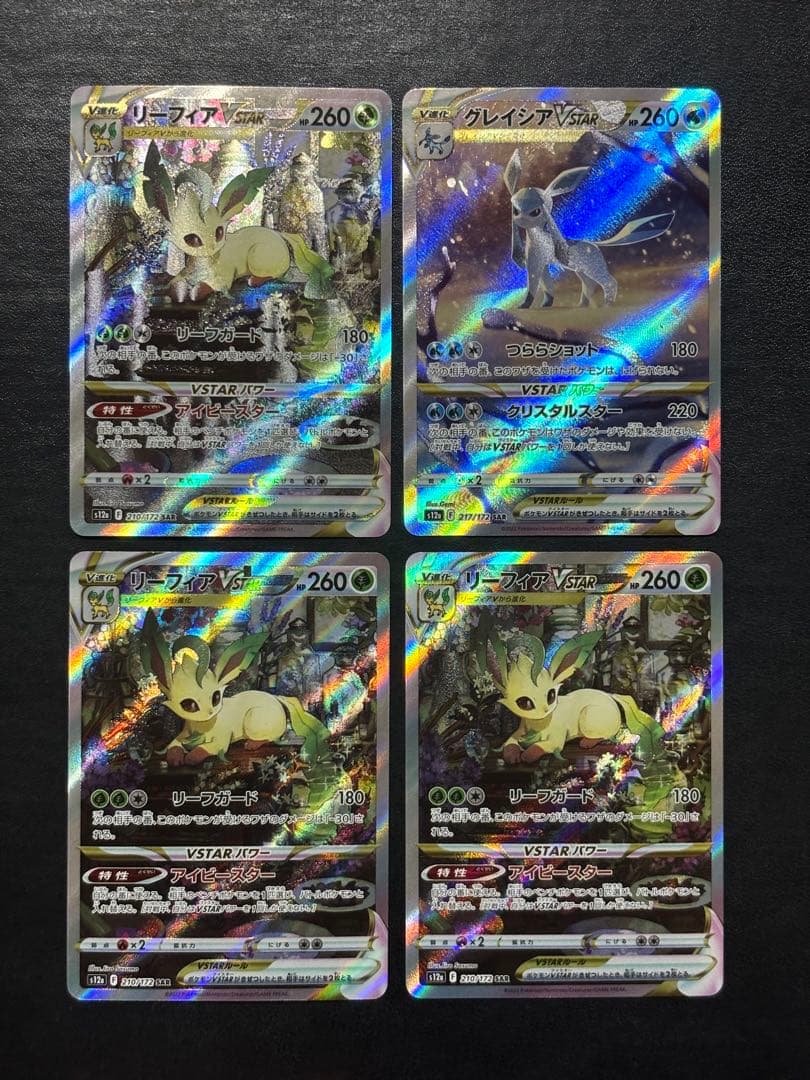 ポケモンカード グレイシアVSTAR SAR リーフィアVSTAR SAR 4枚 - メルカリ