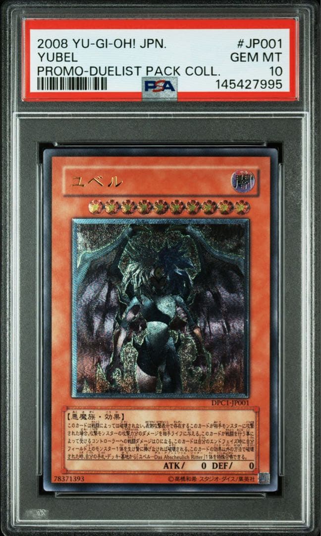 ユベル レリーフ プロモ psa10 - メルカリ