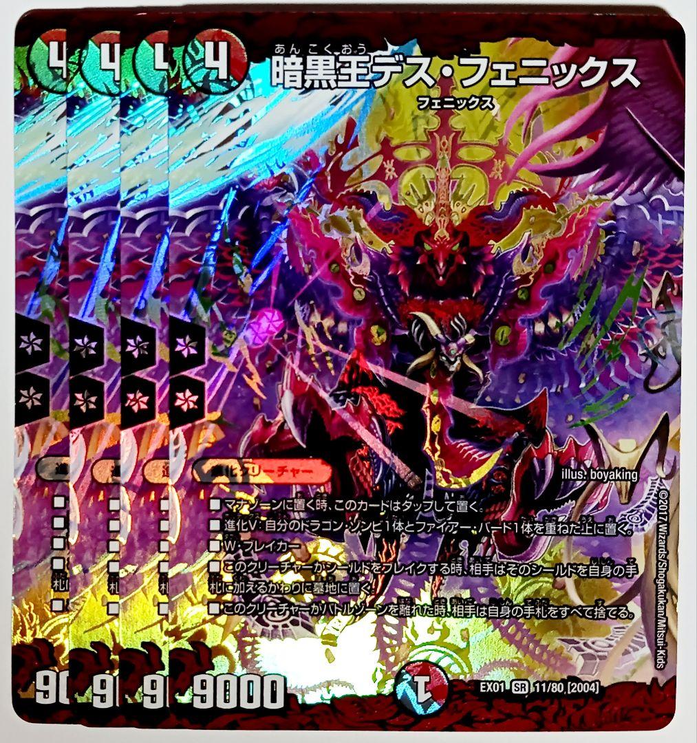 デュエマ 暗黒王デス・フェニックス SR 4枚セット 1268 - メルカリ