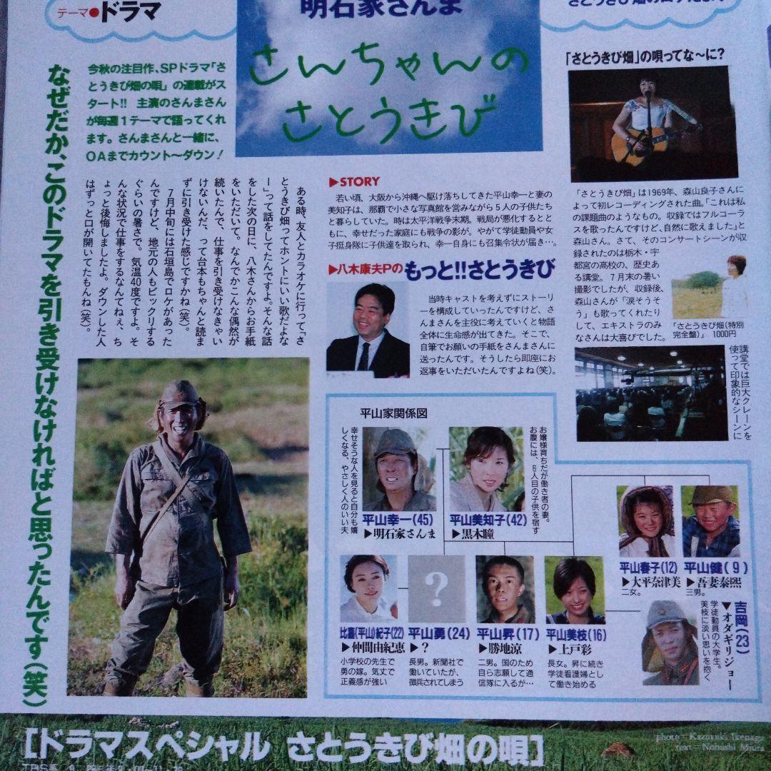 TVガイド 2003年8月23日号 TOKIO - メルカリ
