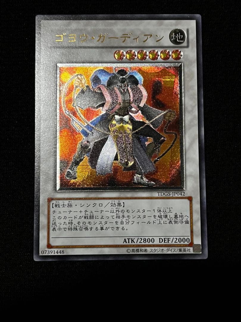 遊戯王 ゴヨウ・ガーディアン TDGS-JP042 レリーフ - メルカリ