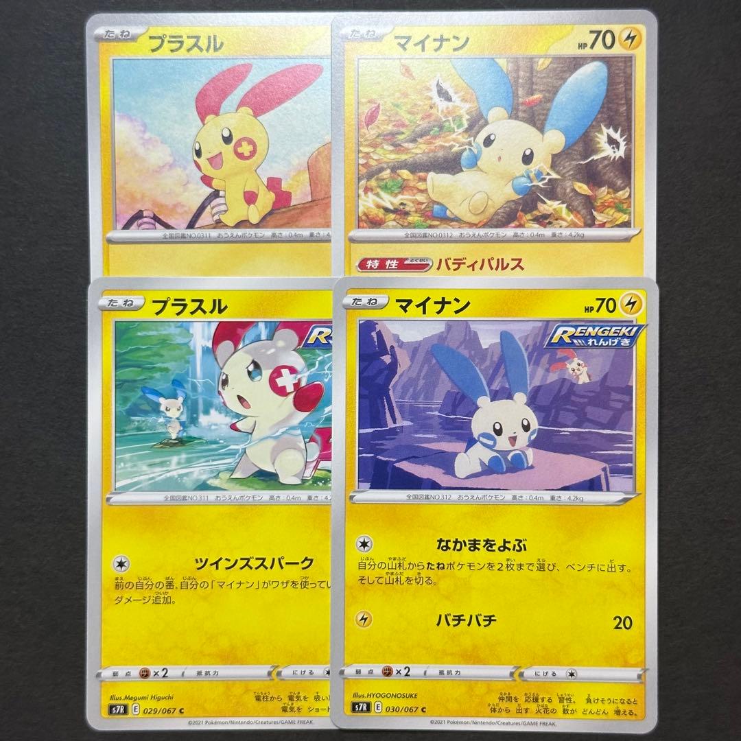 ポケモンカード マイナン プラスル s7R sv3a まとめ売り - メルカリ