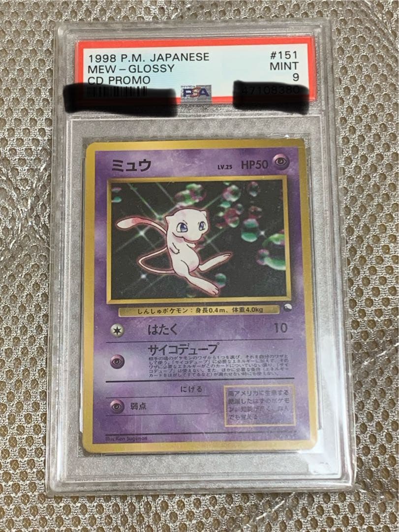 ミュウ 旧裏 PSA9 拡張シート ポケカ 希少 - メルカリ