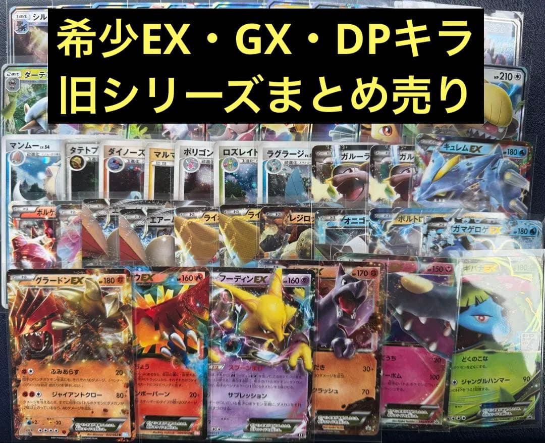 EX GX DP キラ まとめ売り 引退品 プロモ RR R XY ポケカ - メルカリ